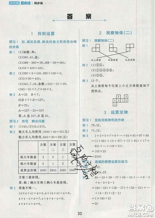 2020学而思基本功同步练四年级数学下册人教版答案