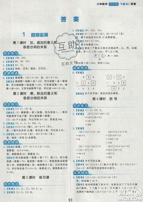 2020学而思基本功同步练四年级数学下册人教版答案