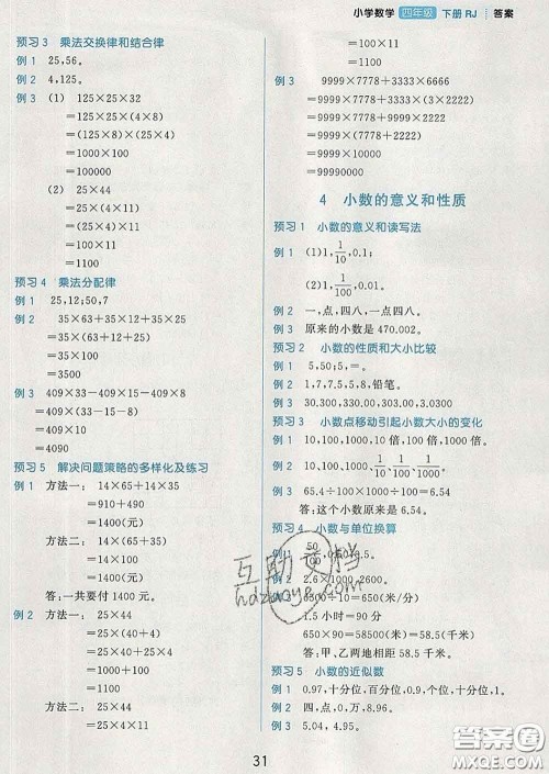 2020学而思基本功同步练四年级数学下册人教版答案