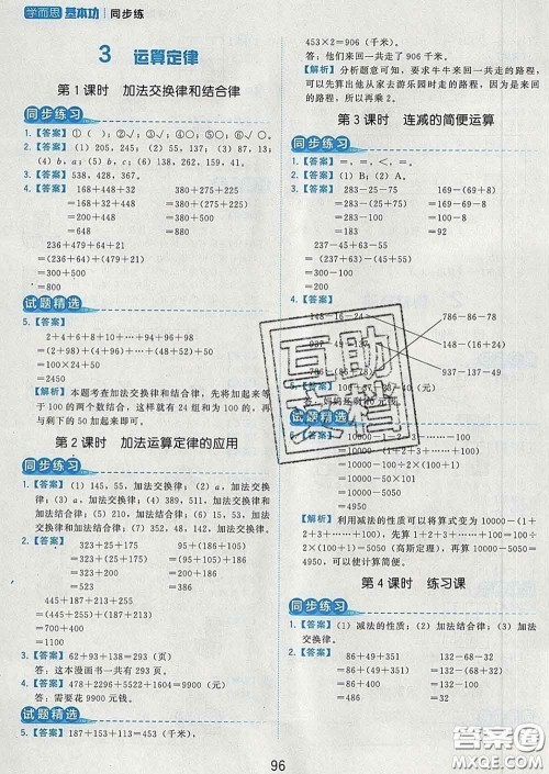 2020学而思基本功同步练四年级数学下册人教版答案