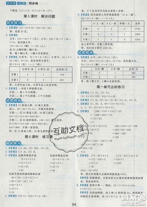 2020学而思基本功同步练四年级数学下册人教版答案