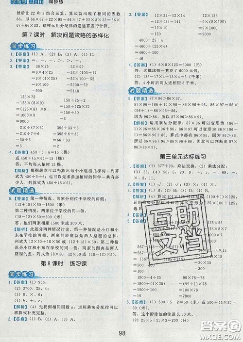 2020学而思基本功同步练四年级数学下册人教版答案 2020学而思基本功同步练四年级数学下册人教版答案