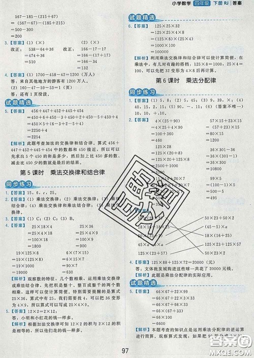 2020学而思基本功同步练四年级数学下册人教版答案