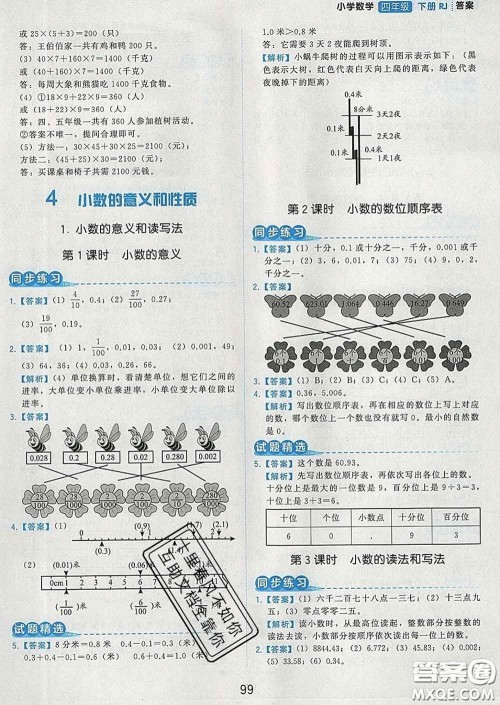 2020学而思基本功同步练四年级数学下册人教版答案 2020学而思基本功同步练四年级数学下册人教版答案
