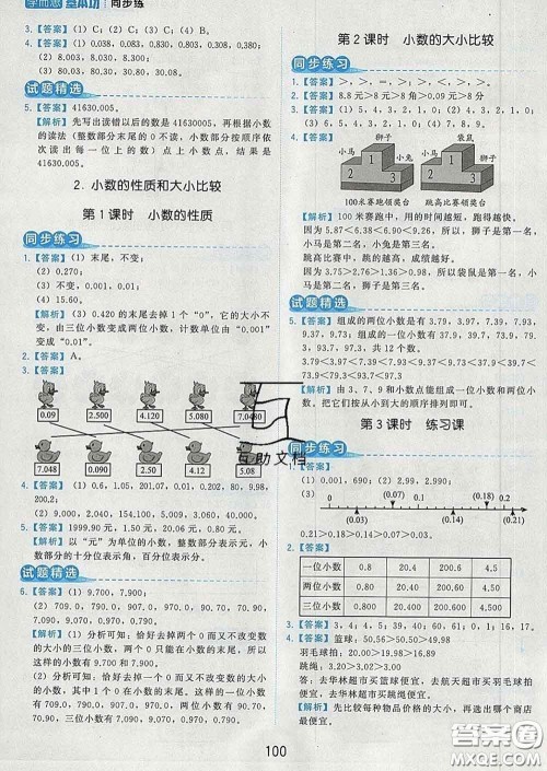 2020学而思基本功同步练四年级数学下册人教版答案