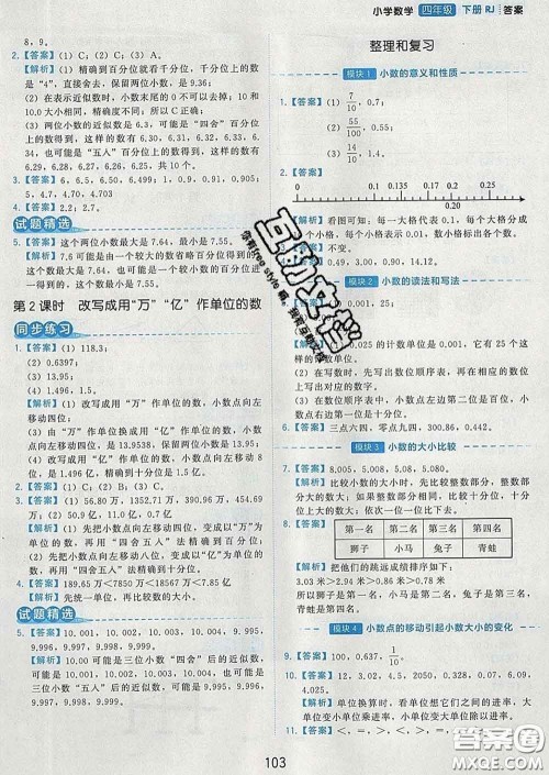 2020学而思基本功同步练四年级数学下册人教版答案 2020学而思基本功同步练四年级数学下册人教版答案