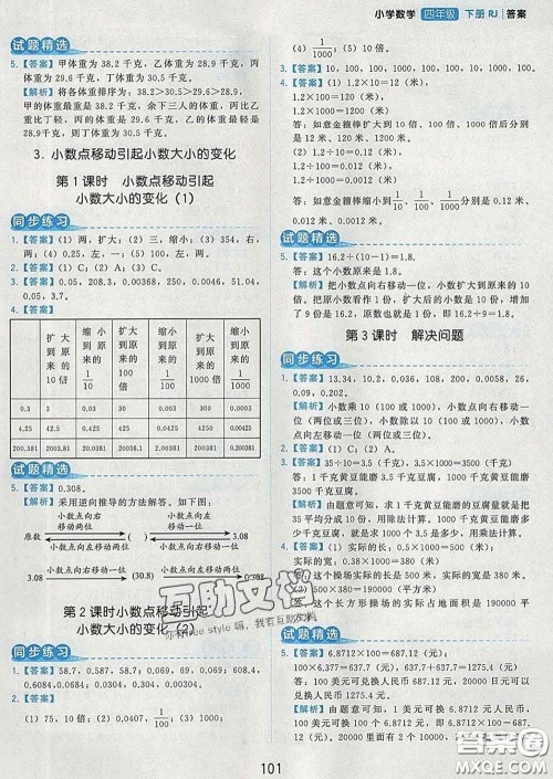 2020学而思基本功同步练四年级数学下册人教版答案