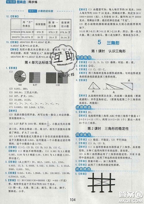 2020学而思基本功同步练四年级数学下册人教版答案