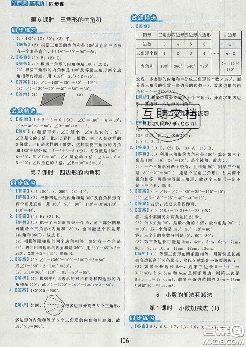 2020学而思基本功同步练四年级数学下册人教版答案