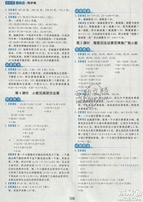 2020学而思基本功同步练四年级数学下册人教版答案 2020学而思基本功同步练四年级数学下册人教版答案