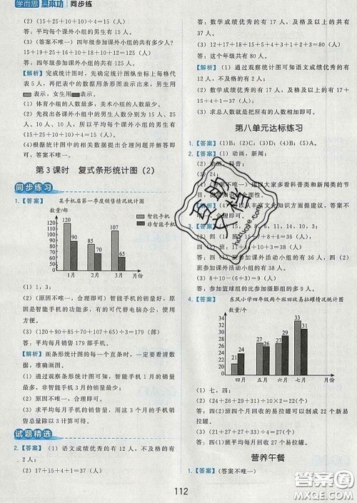 2020学而思基本功同步练四年级数学下册人教版答案