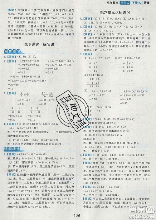 2020学而思基本功同步练四年级数学下册人教版答案