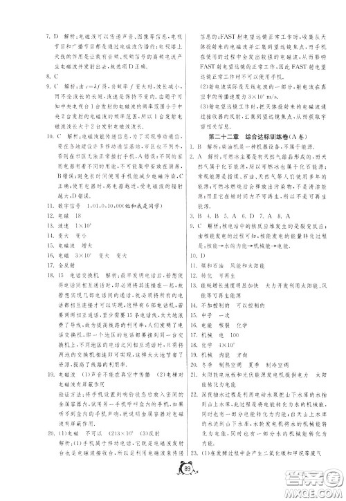 2020年单元双测全程提优测评卷物理九年级下册RMJY人民教育版参考答案