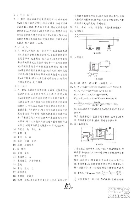 2020年单元双测全程提优测评卷物理九年级下册RMJY人民教育版参考答案