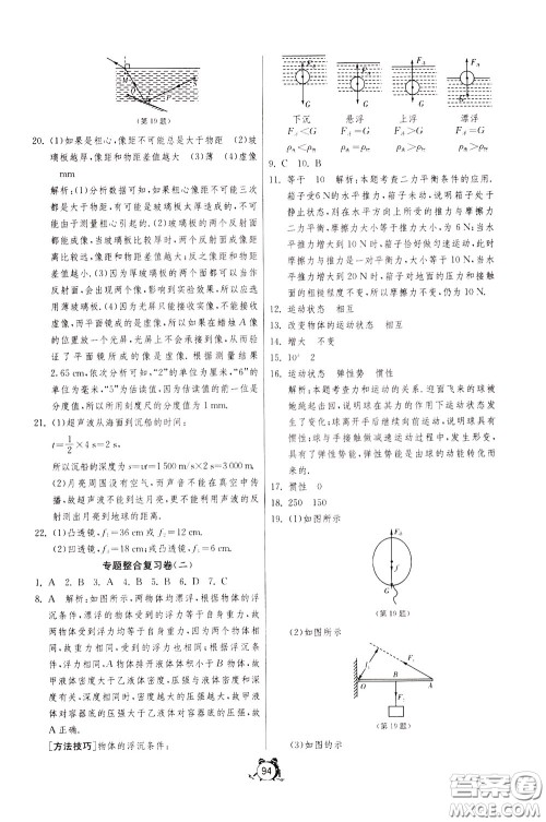 2020年单元双测全程提优测评卷物理九年级下册RMJY人民教育版参考答案