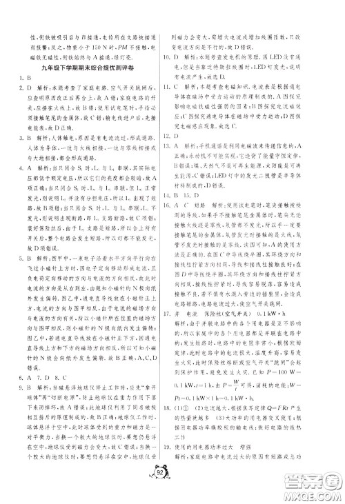 2020年单元双测全程提优测评卷物理九年级下册RMJY人民教育版参考答案