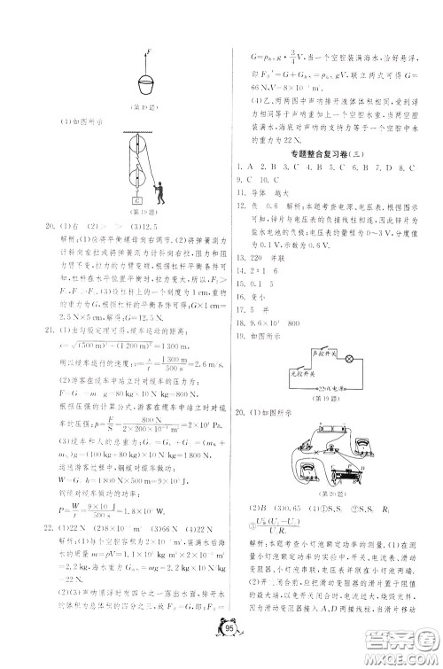 2020年单元双测全程提优测评卷物理九年级下册RMJY人民教育版参考答案