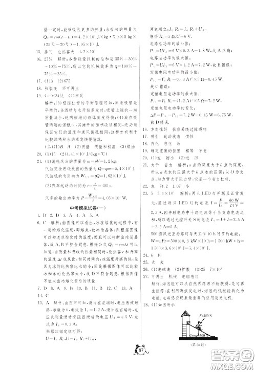 2020年单元双测全程提优测评卷物理九年级下册RMJY人民教育版参考答案