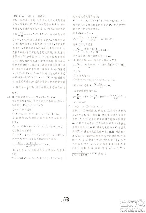2020年单元双测全程提优测评卷物理九年级下册RMJY人民教育版参考答案