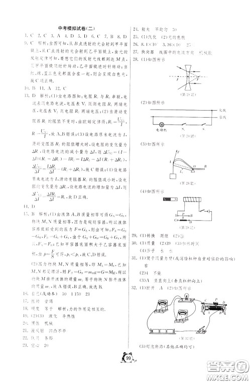 2020年单元双测全程提优测评卷物理九年级下册RMJY人民教育版参考答案