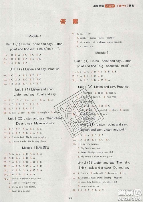 2020学而思基本功同步练四年级英语下册外研版答案 2020学而思基本功同步练四年级英语下册外研版答案