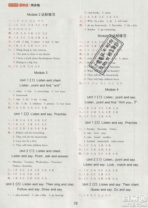 2020学而思基本功同步练四年级英语下册外研版答案 2020学而思基本功同步练四年级英语下册外研版答案