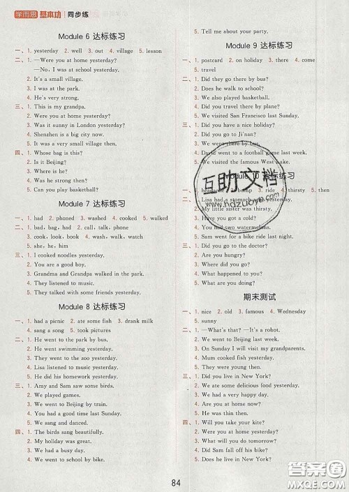 2020学而思基本功同步练四年级英语下册外研版答案 2020学而思基本功同步练四年级英语下册外研版答案