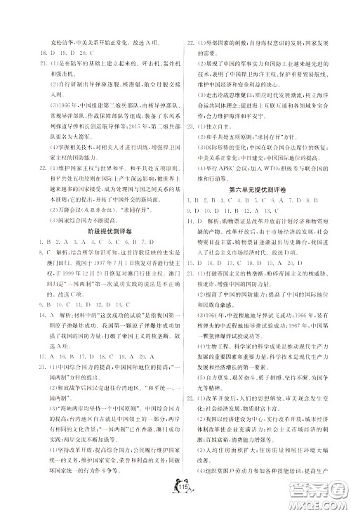 2020年单元双测全程提优测评卷历史八年级下册RMJY人民教育版参考答案 2020年单元双测全程提优测评卷历史八年级下册RMJY人民教育版参考答案