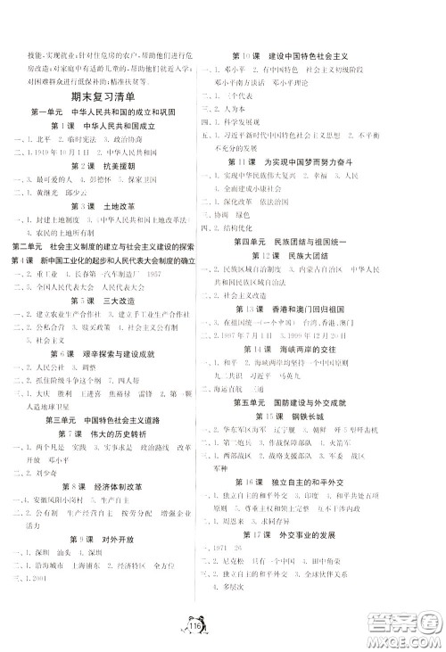 2020年单元双测全程提优测评卷历史八年级下册RMJY人民教育版参考答案 2020年单元双测全程提优测评卷历史八年级下册RMJY人民教育版参考答案