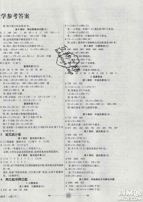 2020新版金质课堂优效作业本三年级数学下册人教版答案