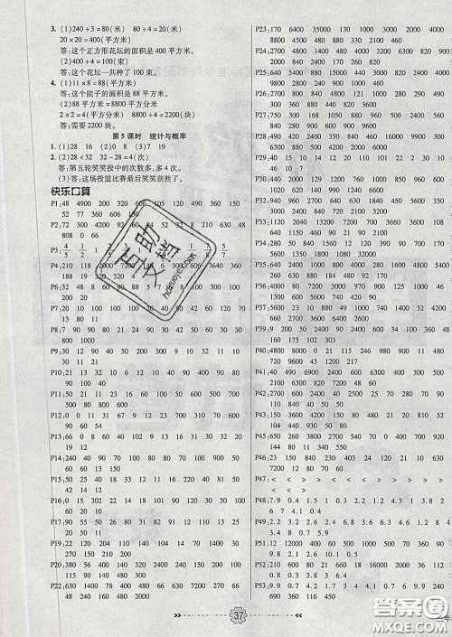 2020新版金质课堂优效作业本三年级数学下册人教版答案