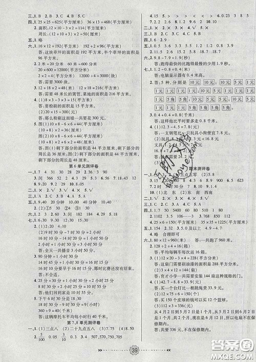 2020新版金质课堂优效作业本三年级数学下册人教版答案