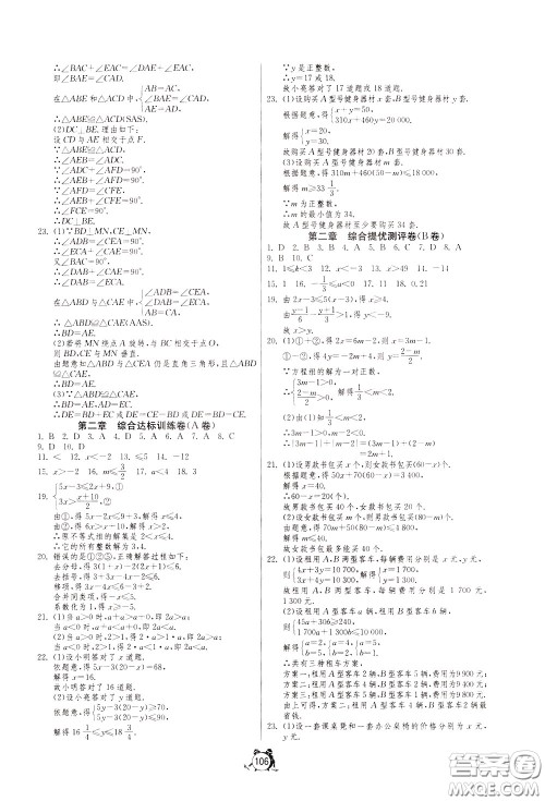 2020年单元双测全程提优测评卷数学八年级下册BSD北师大版参考答案