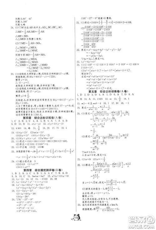2020年单元双测全程提优测评卷数学八年级下册BSD北师大版参考答案