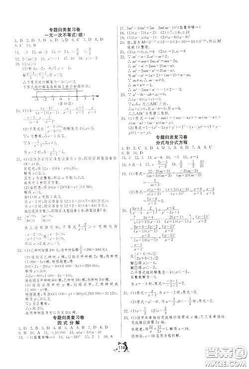 2020年单元双测全程提优测评卷数学八年级下册BSD北师大版参考答案