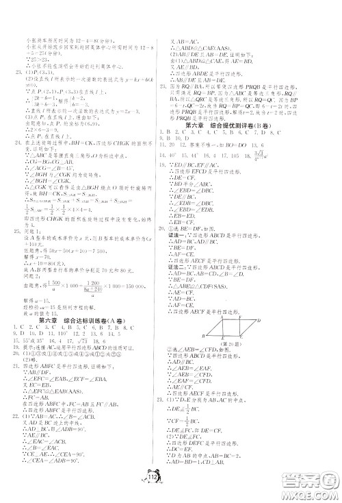 2020年单元双测全程提优测评卷数学八年级下册BSD北师大版参考答案