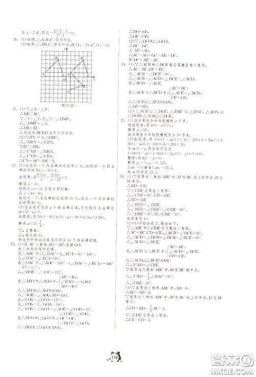 2020年单元双测全程提优测评卷数学八年级下册BSD北师大版参考答案