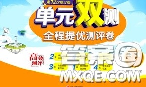 2020年单元双测全程提优测评卷物理九年级下册SHKJ沪科版参考答案 2020年单元双测全程提优测评卷物理九年级下册SHKJ沪科版参考答案