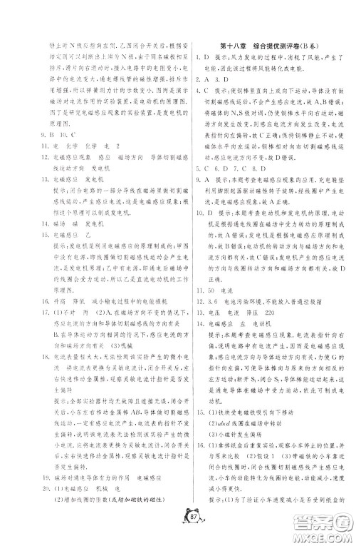 2020年单元双测全程提优测评卷物理九年级下册SHKJ沪科版参考答案 2020年单元双测全程提优测评卷物理九年级下册SHKJ沪科版参考答案