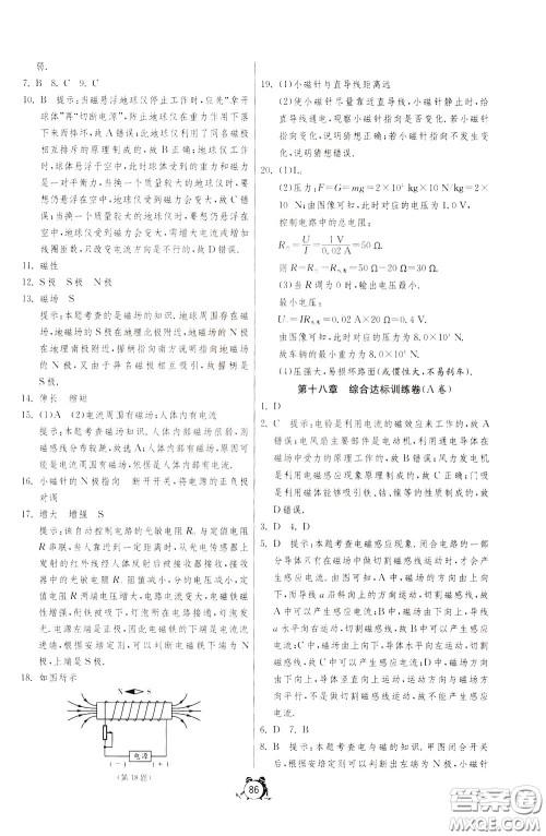 2020年单元双测全程提优测评卷物理九年级下册SHKJ沪科版参考答案 2020年单元双测全程提优测评卷物理九年级下册SHKJ沪科版参考答案