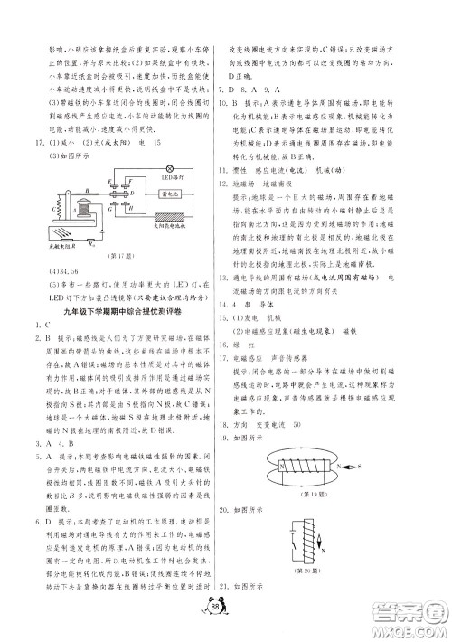 2020年单元双测全程提优测评卷物理九年级下册SHKJ沪科版参考答案 2020年单元双测全程提优测评卷物理九年级下册SHKJ沪科版参考答案