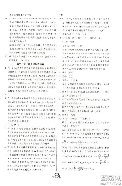 2020年单元双测全程提优测评卷物理九年级下册SHKJ沪科版参考答案 2020年单元双测全程提优测评卷物理九年级下册SHKJ沪科版参考答案
