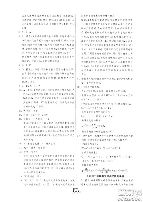 2020年单元双测全程提优测评卷物理九年级下册SHKJ沪科版参考答案 2020年单元双测全程提优测评卷物理九年级下册SHKJ沪科版参考答案