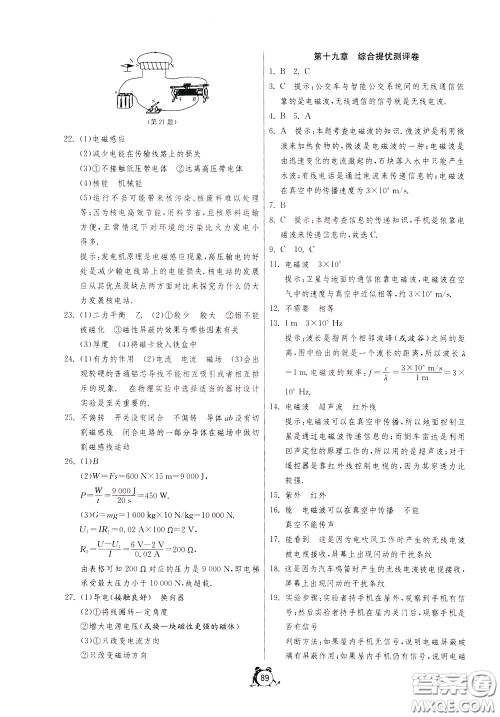 2020年单元双测全程提优测评卷物理九年级下册SHKJ沪科版参考答案 2020年单元双测全程提优测评卷物理九年级下册SHKJ沪科版参考答案