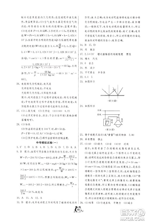 2020年单元双测全程提优测评卷物理九年级下册SHKJ沪科版参考答案 2020年单元双测全程提优测评卷物理九年级下册SHKJ沪科版参考答案