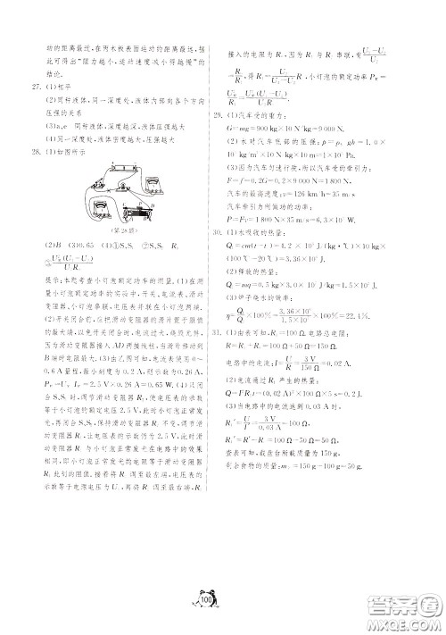 2020年单元双测全程提优测评卷物理九年级下册SHKJ沪科版参考答案 2020年单元双测全程提优测评卷物理九年级下册SHKJ沪科版参考答案
