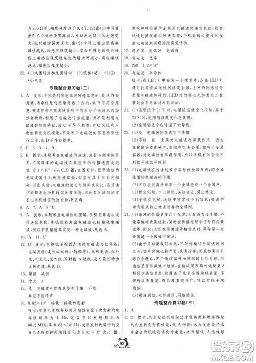 2020年单元双测全程提优测评卷物理九年级下册SHKJ沪科版参考答案 2020年单元双测全程提优测评卷物理九年级下册SHKJ沪科版参考答案
