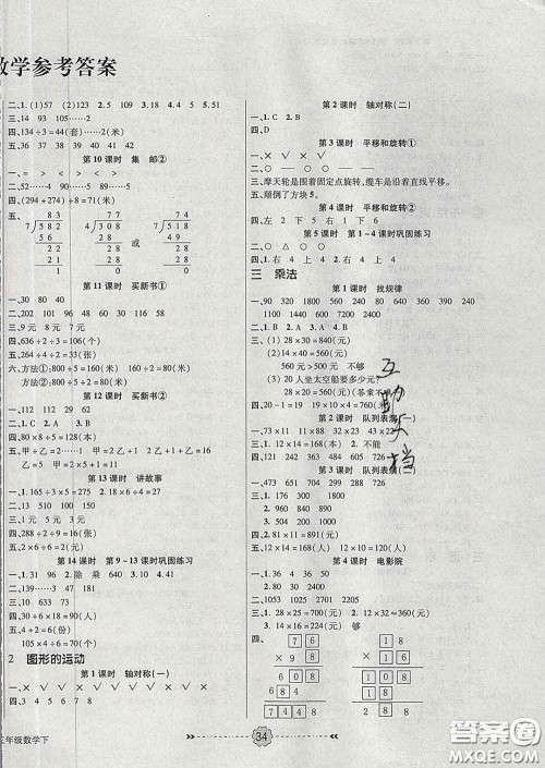 2020新版金质课堂优效作业本三年级数学下册北师版答案