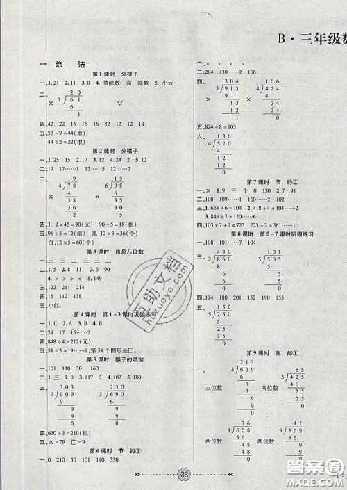 2020新版金质课堂优效作业本三年级数学下册北师版答案