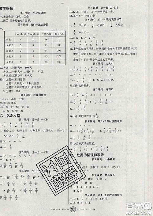 2020新版金质课堂优效作业本三年级数学下册北师版答案